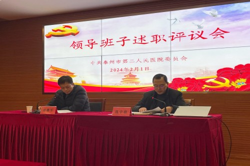 20240201领导班子述职评议_副本.jpg 20240201领导班子述职评议_副本.jpg